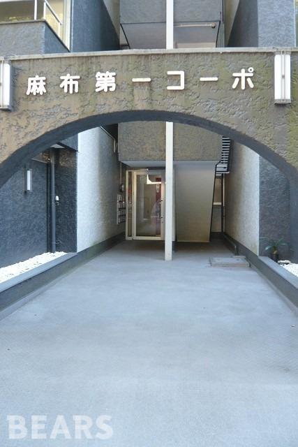 麻布第一コーポの物件画像10